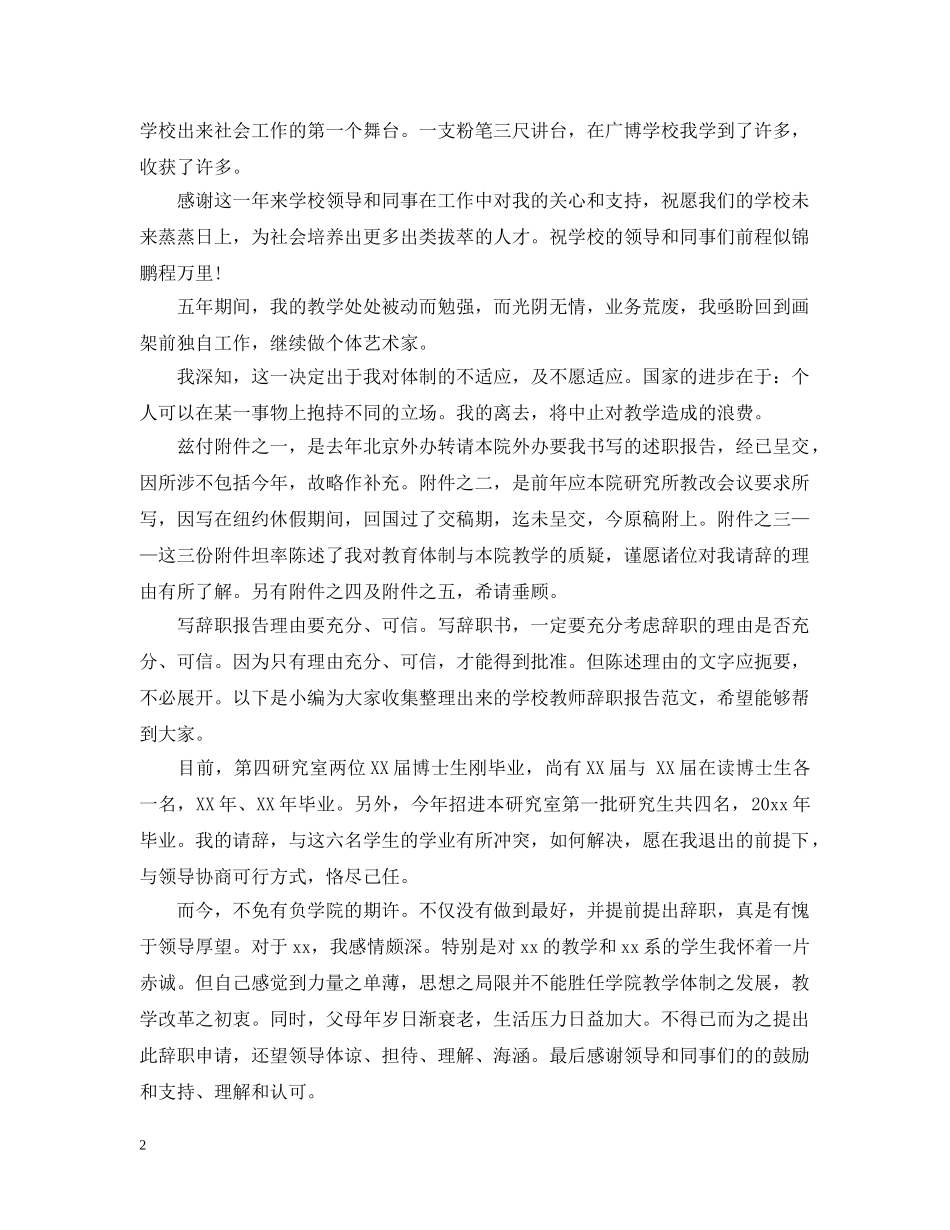 高校教师离职报告 _第2页