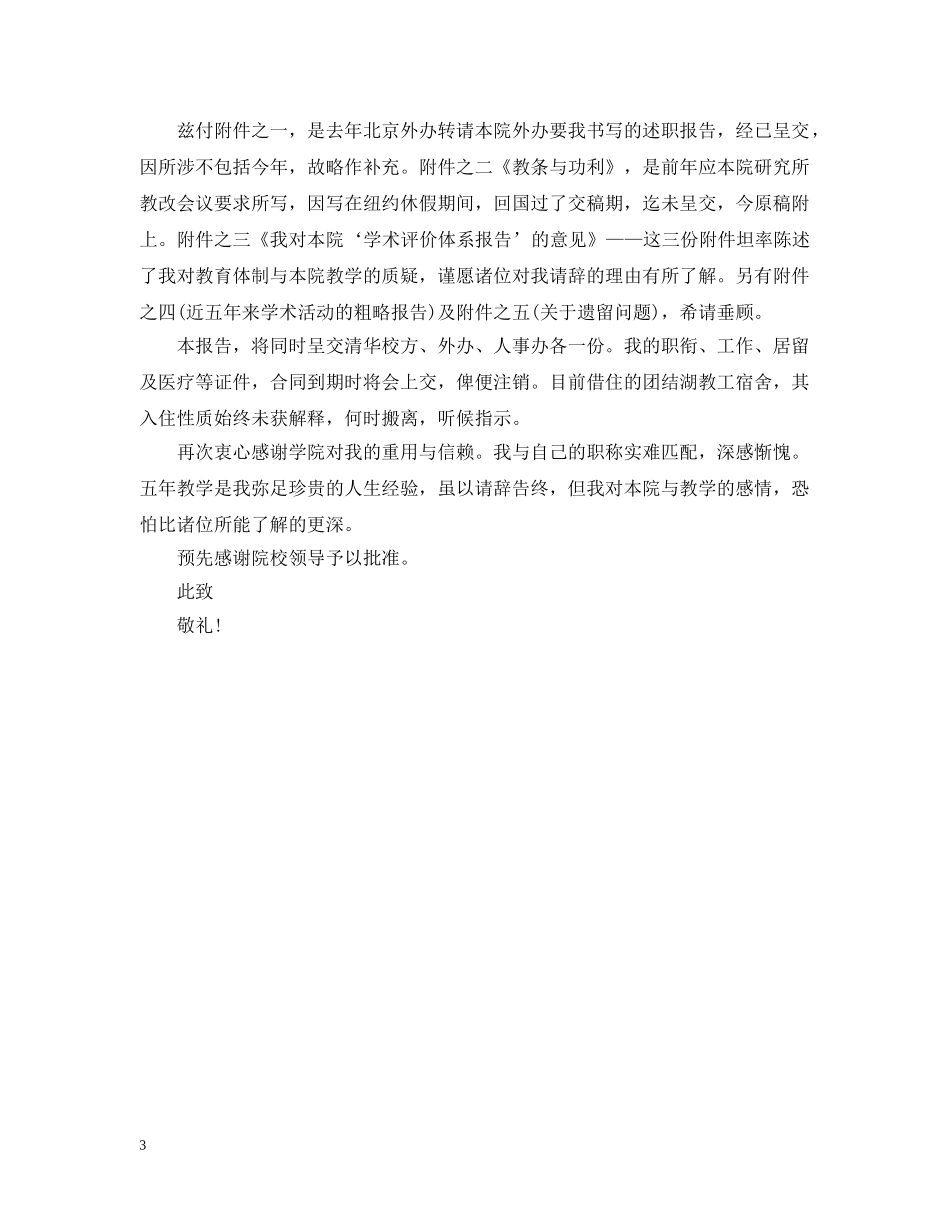 高校教师离职报告 _第3页