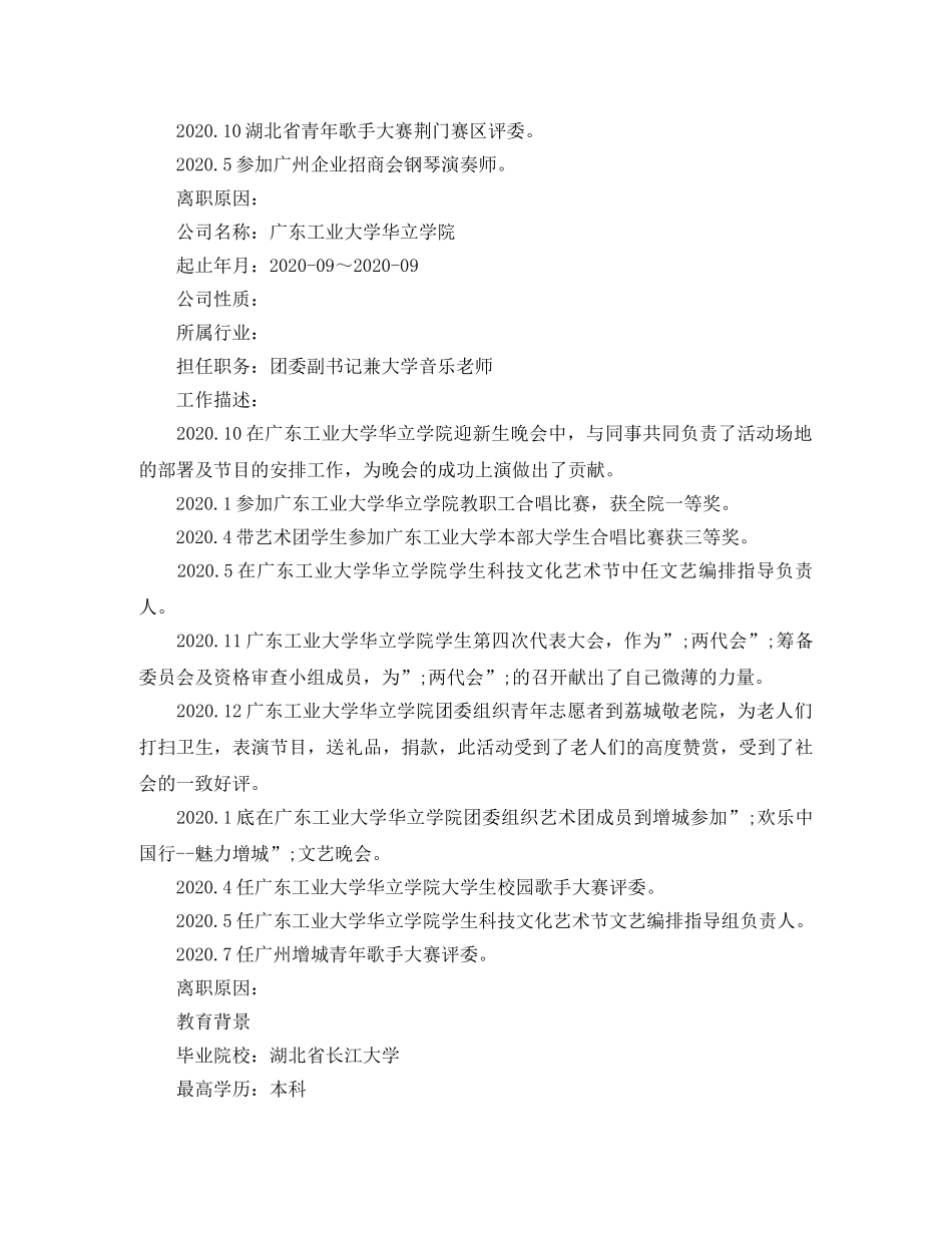 高校教师求职简历模板 _第2页