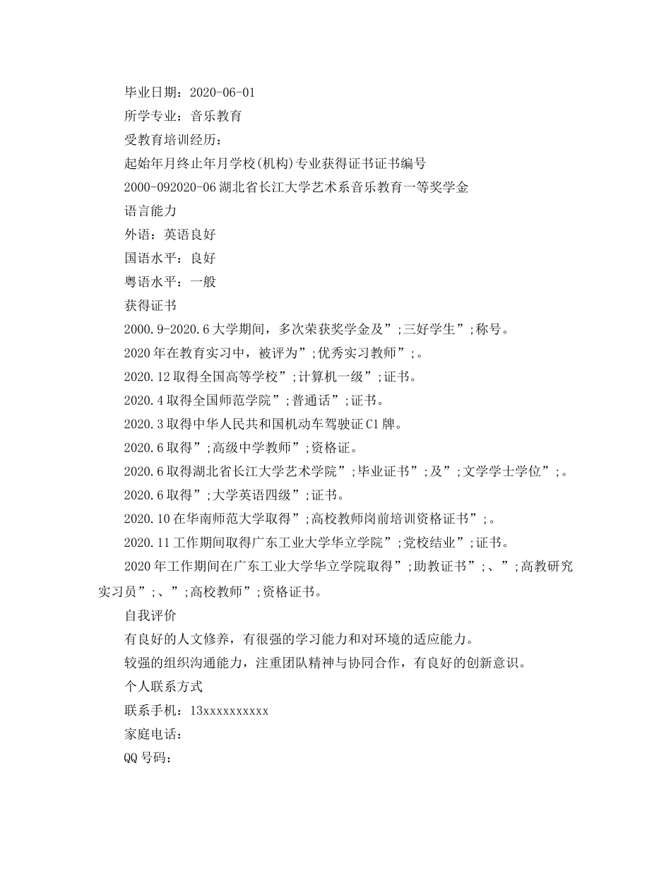 高校教师求职简历模板 _第3页