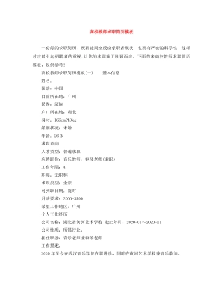高校教师求职简历模板 