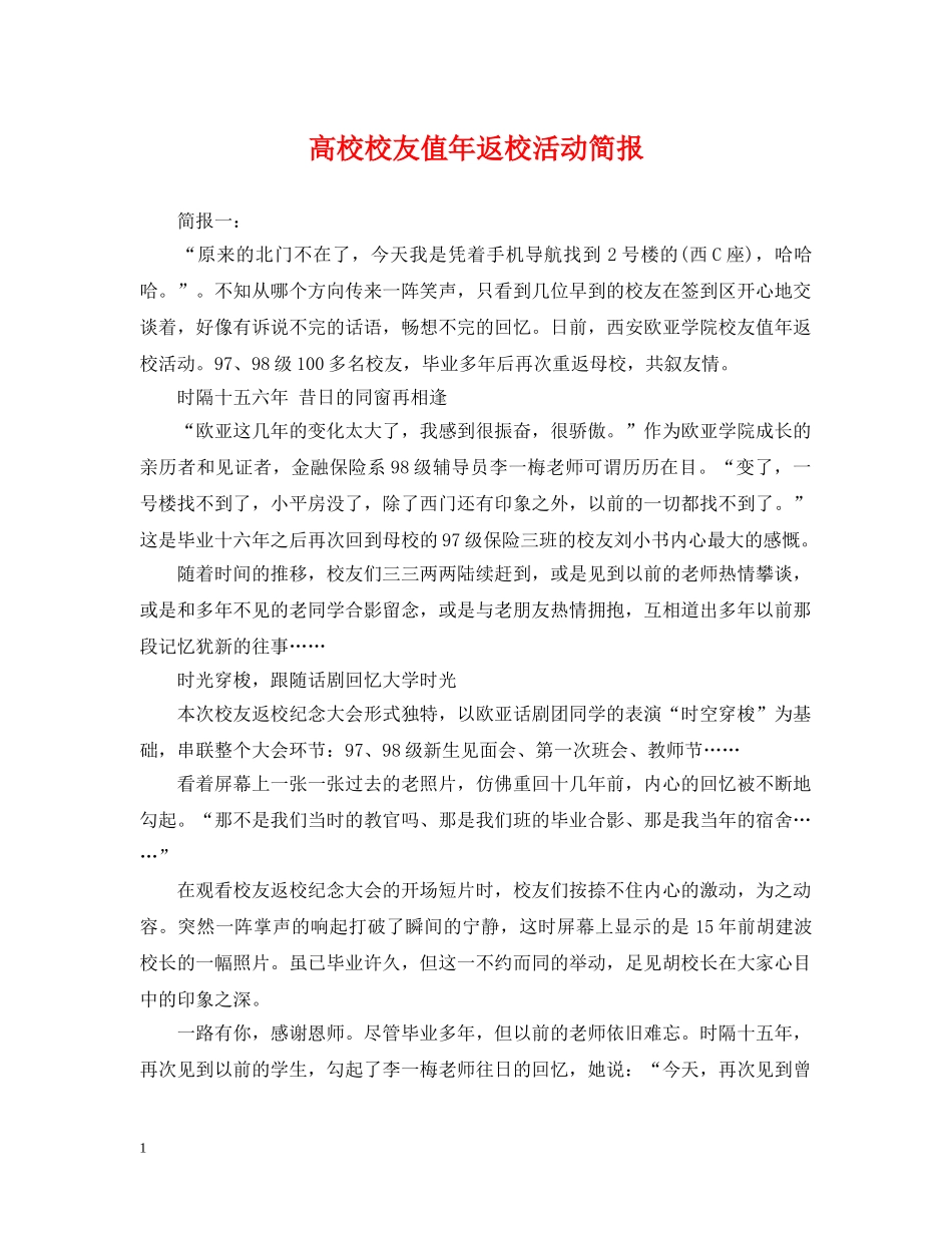 高校校友值年返校活动简报 _第1页