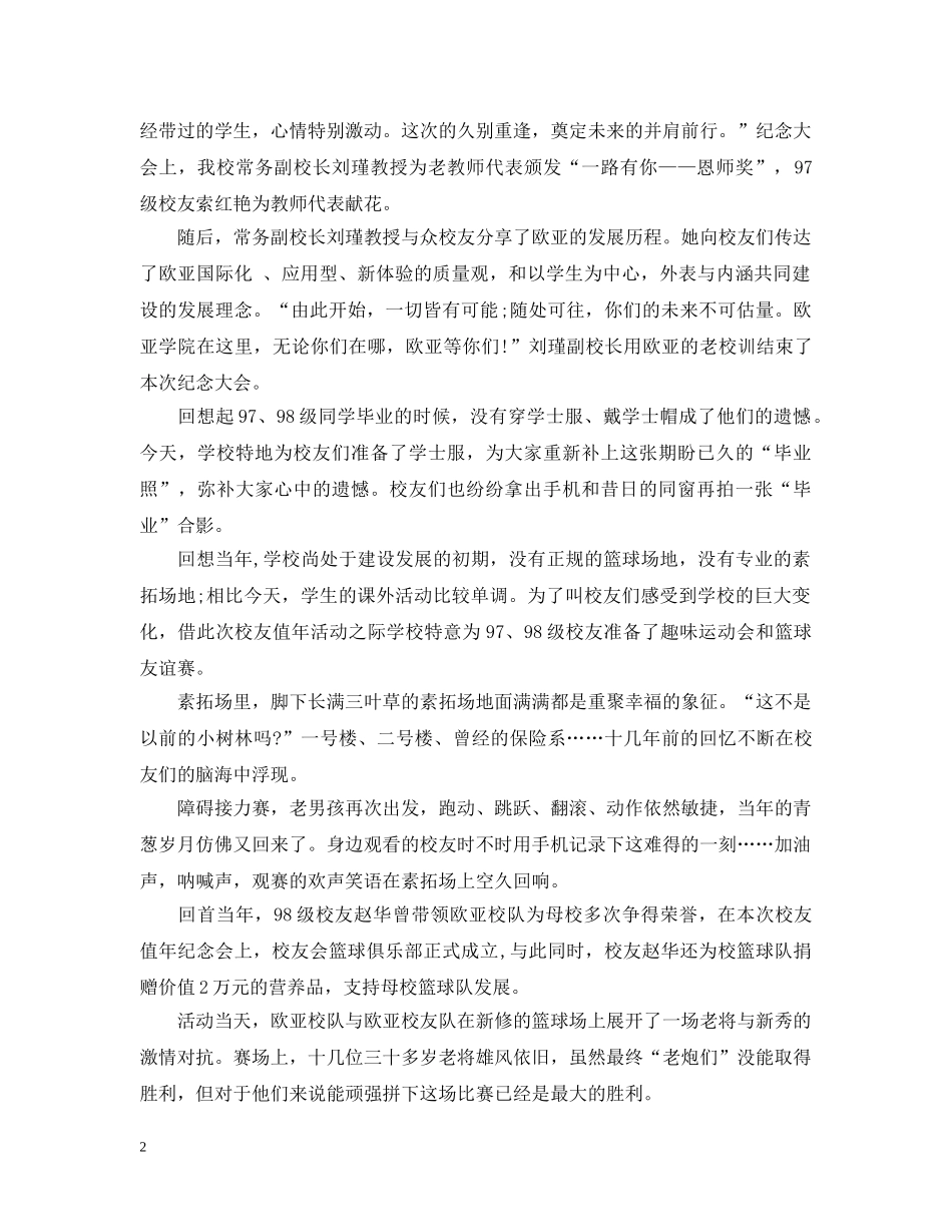 高校校友值年返校活动简报 _第2页