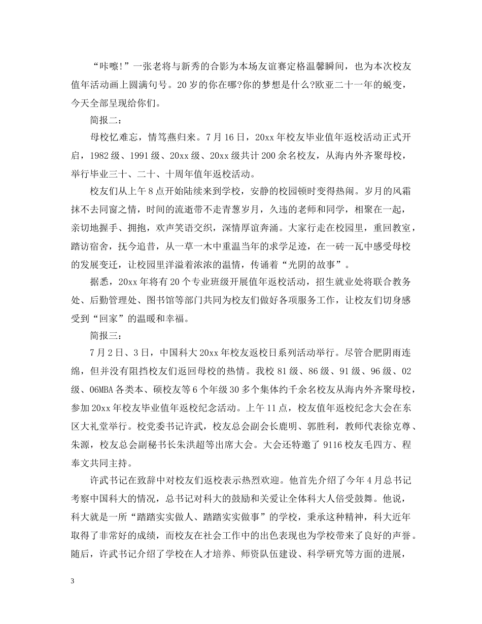 高校校友值年返校活动简报 _第3页