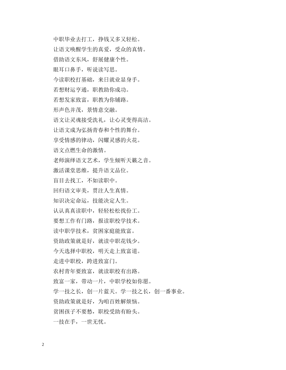 高校招生标语 _第2页