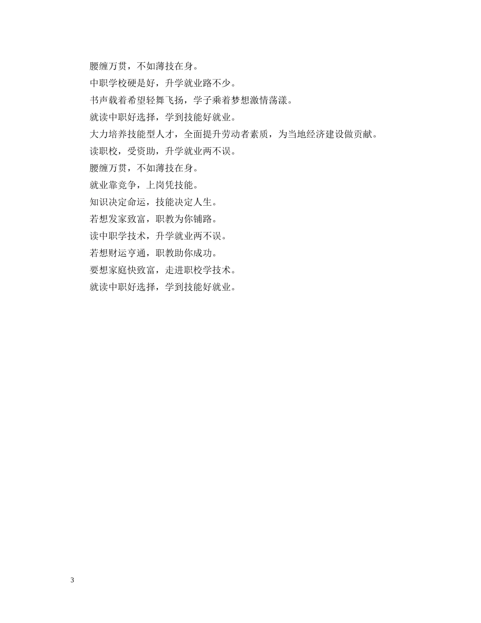 高校招生标语 _第3页