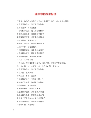 高校招生标语 