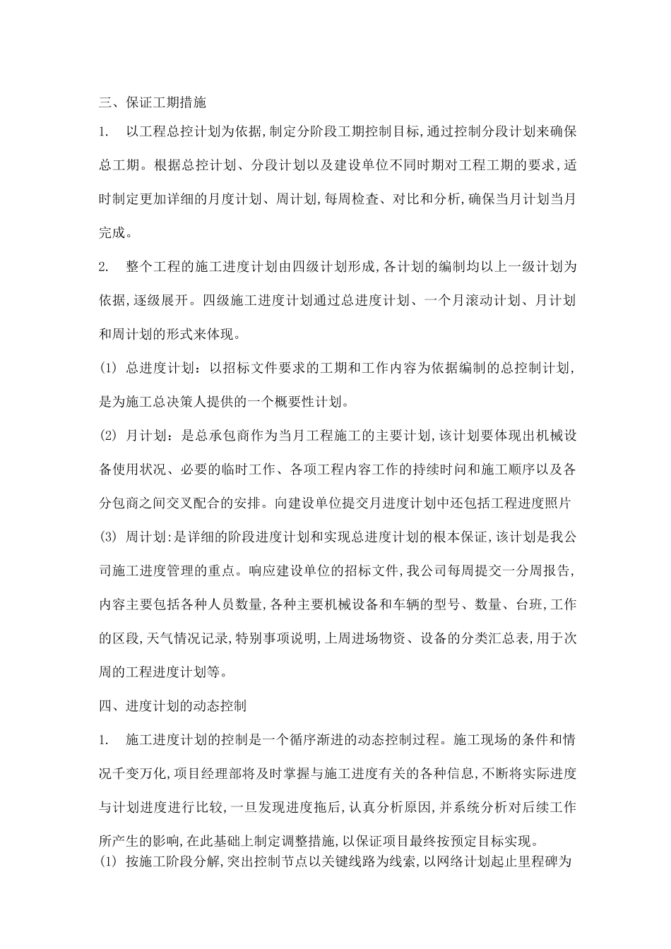 保证工期措施_第1页