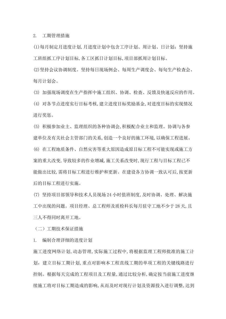 保证工期措施_第3页