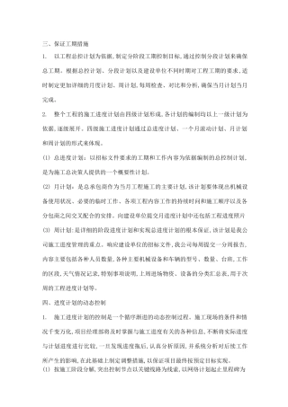 保证工期措施