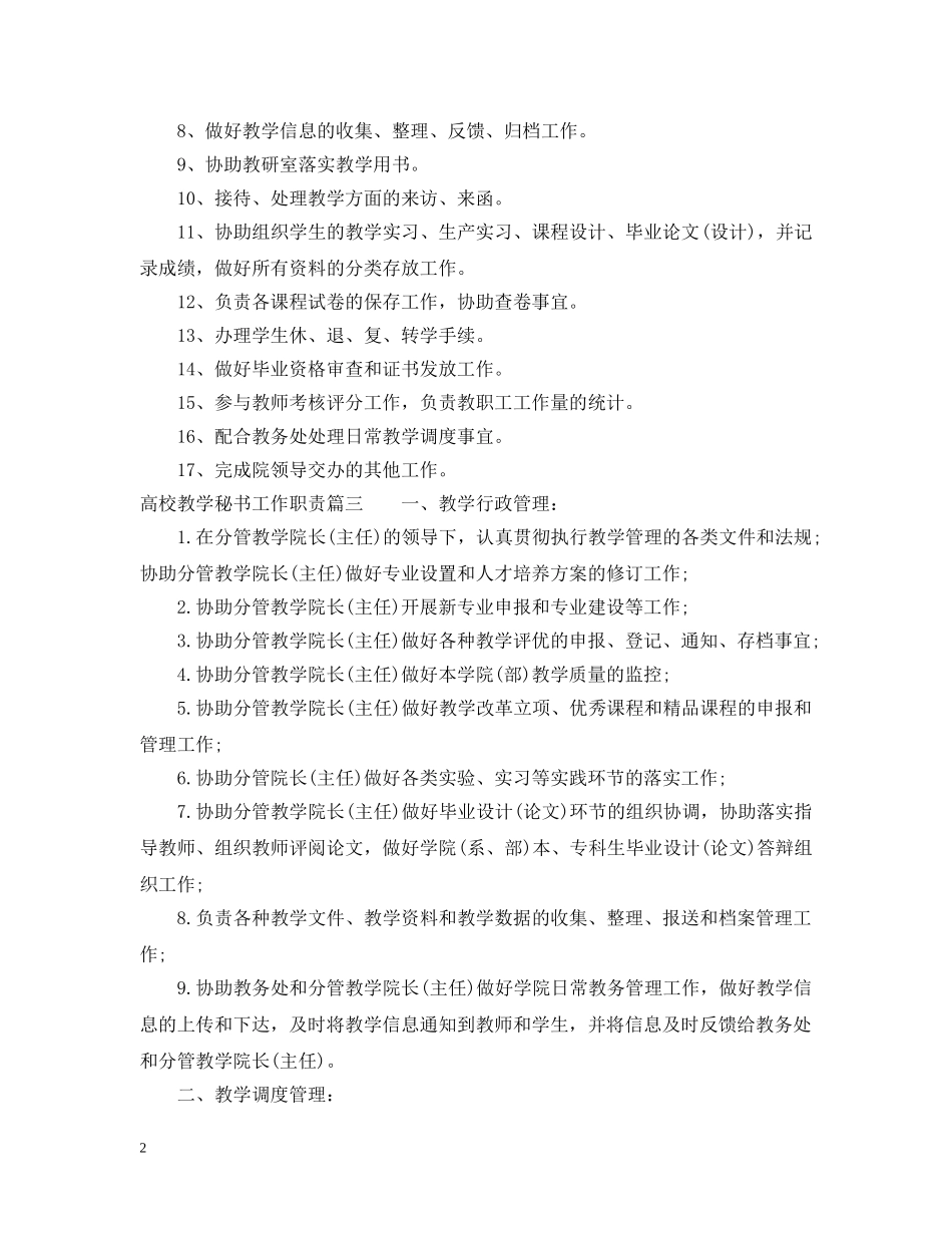 高校教学秘书工作职责 _第2页