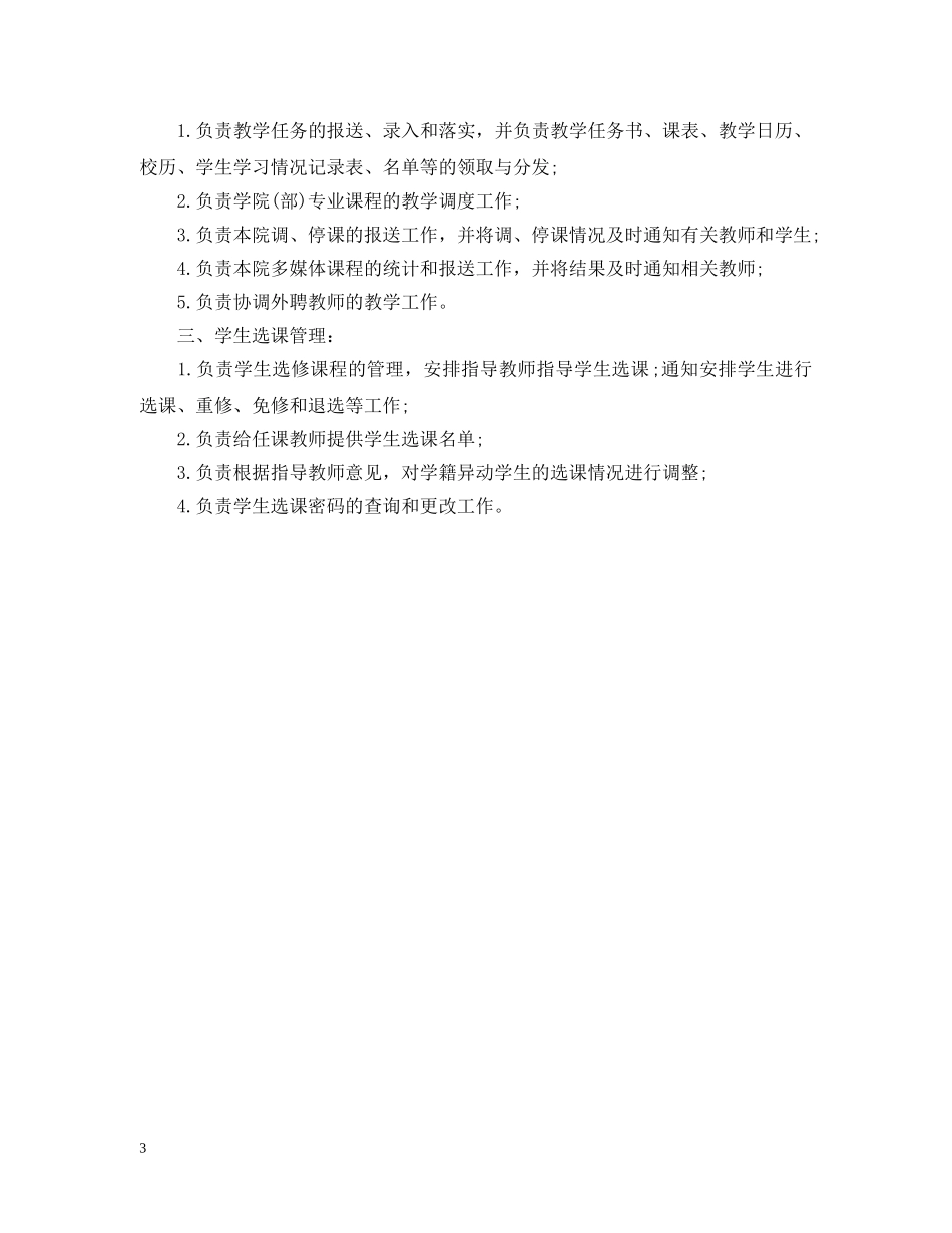 高校教学秘书工作职责 _第3页