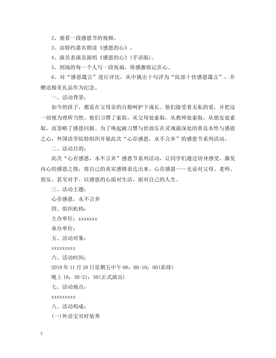 高校感恩节活动策划案 _第2页
