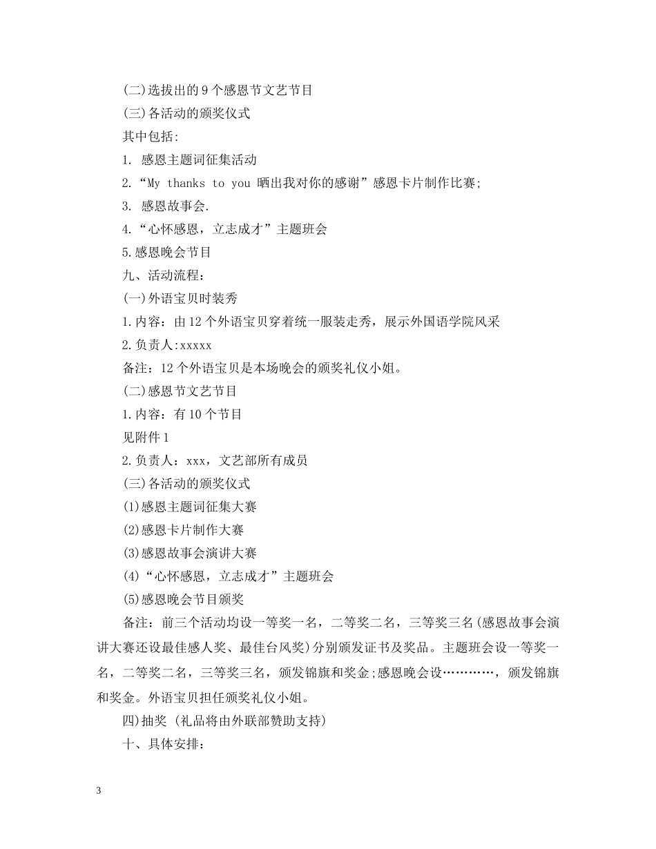 高校感恩节活动策划案 _第3页