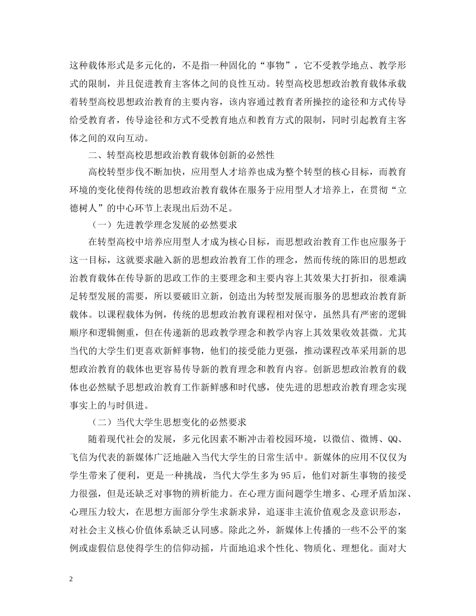 高校思想政治教育载体创新途径 _第2页