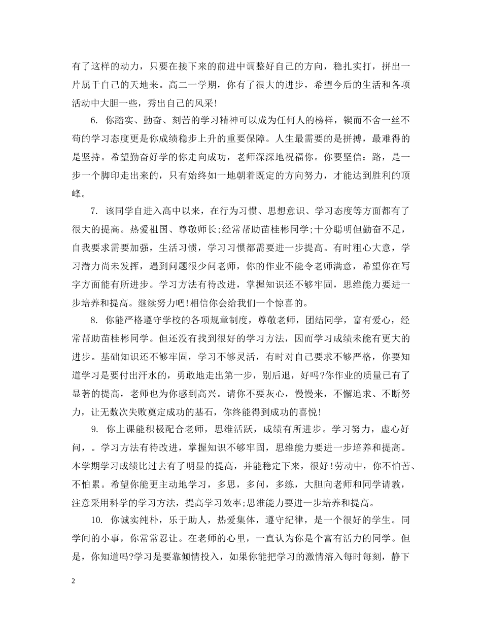 高校对高三学生评价评语 _第2页