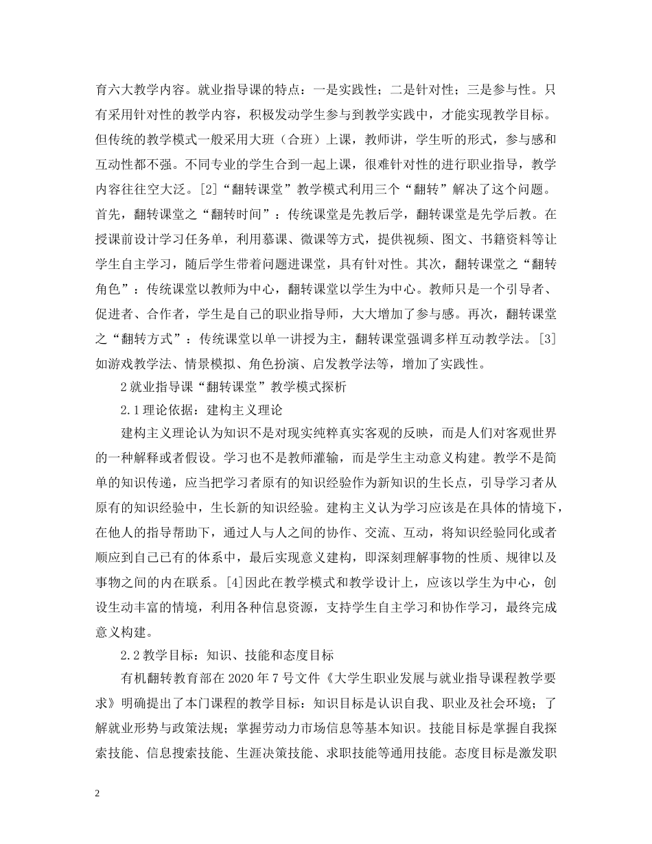高校就业指导课翻转课堂教学模式 _第2页
