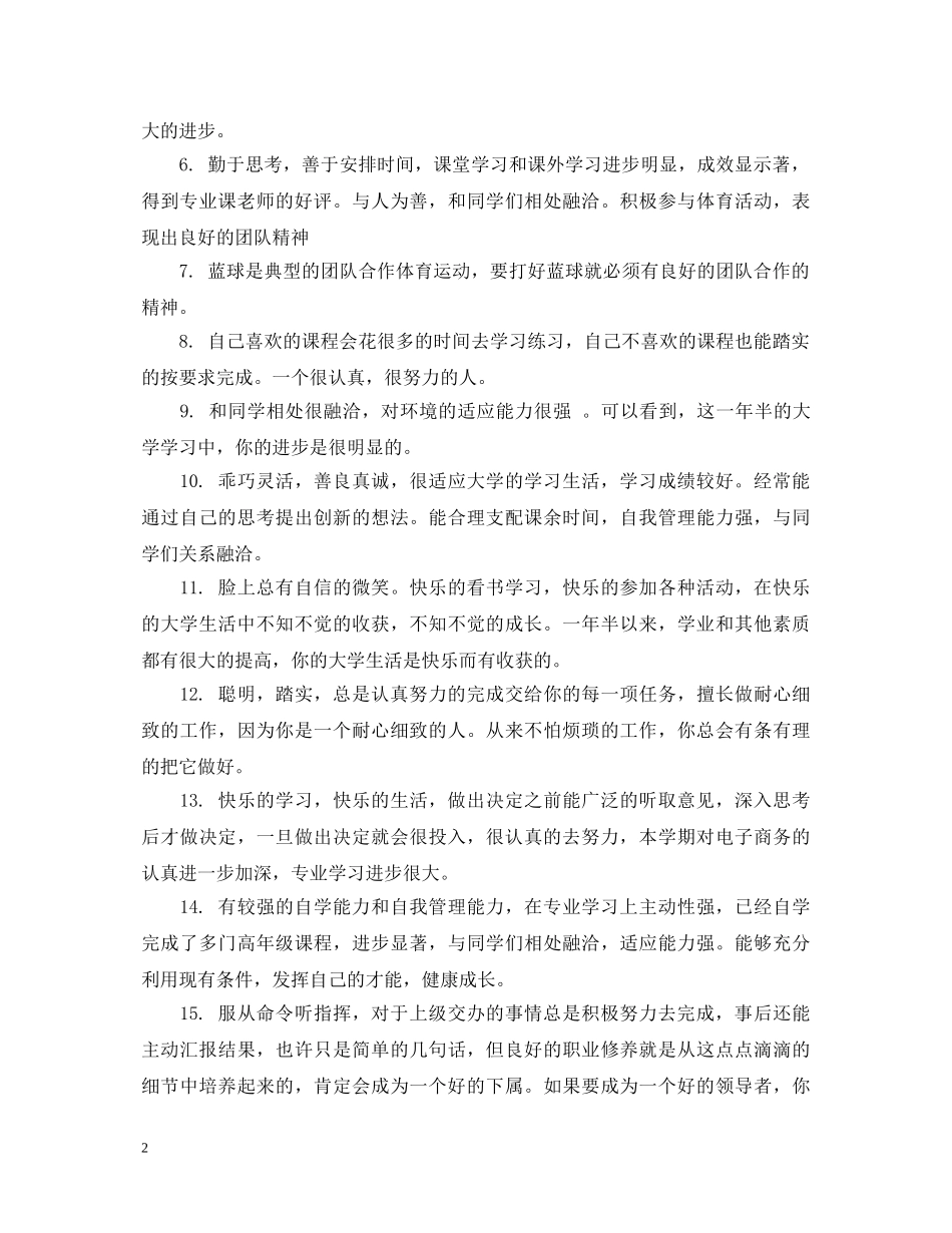 高校学生毕业班教师评语 _第2页