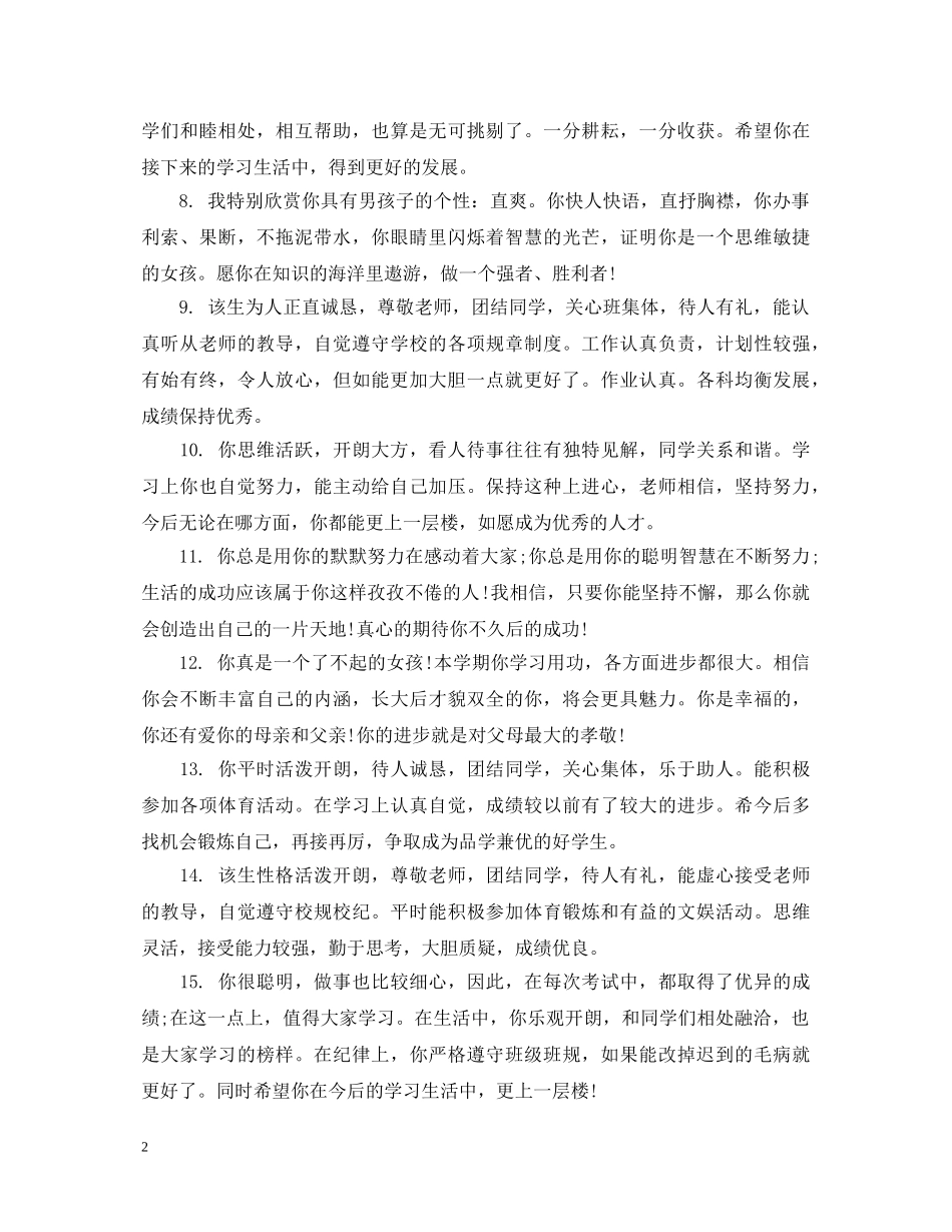高校对学生的期末评语 _第2页