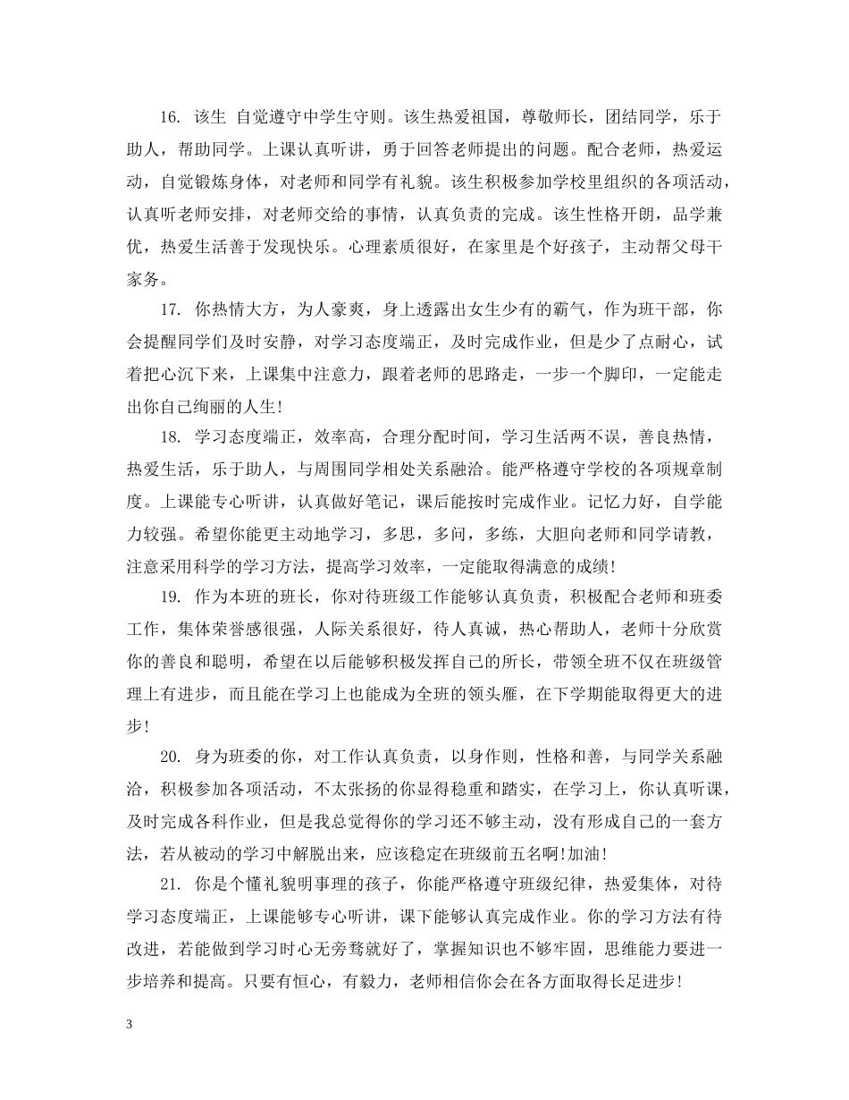 高校对学生的期末评语 _第3页