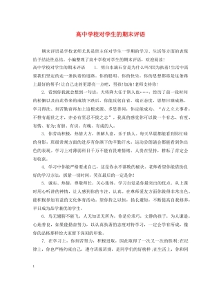 高校对学生的期末评语 