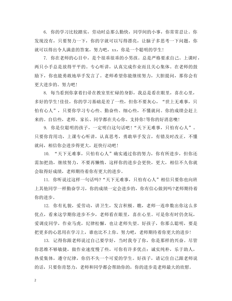 高校差生评语 _第2页