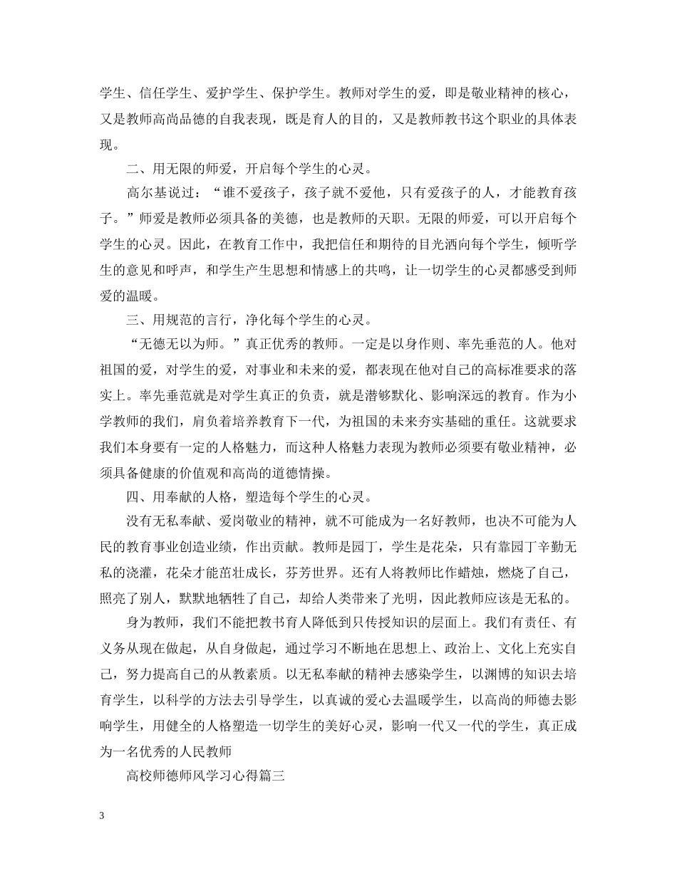 高校师德师风学习心得 _第3页