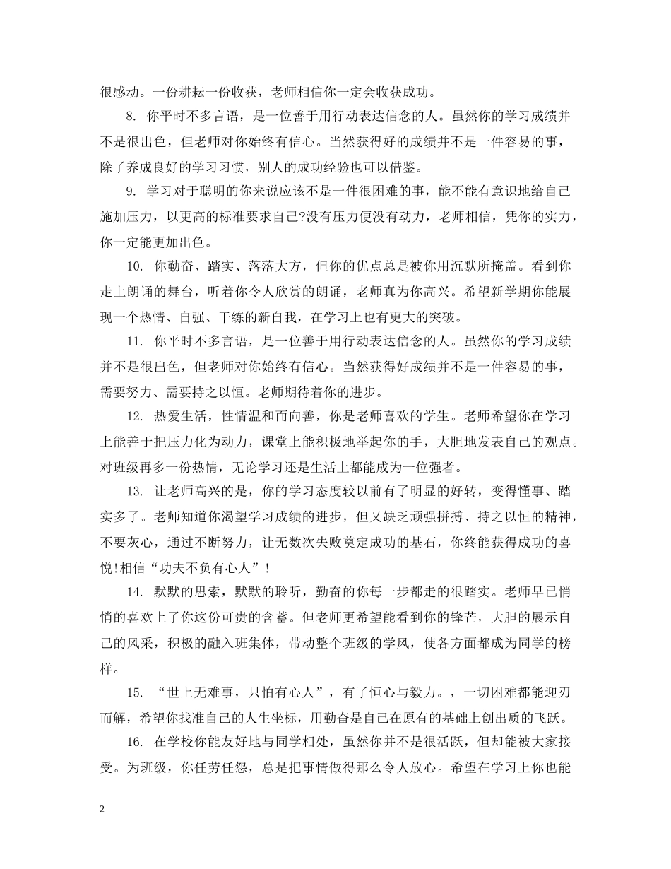 高校学生一句话评语 _第2页