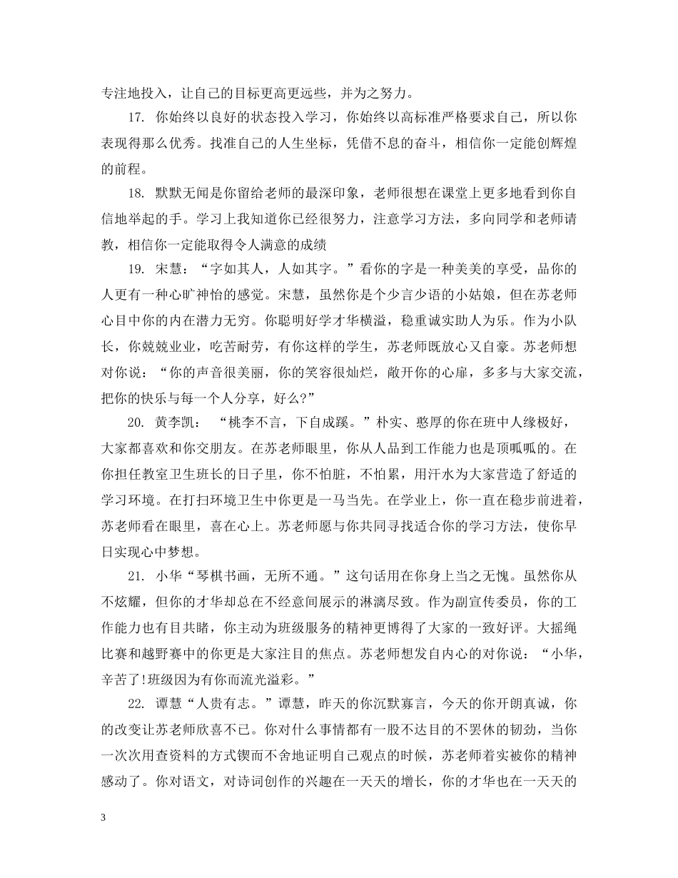 高校学生一句话评语 _第3页