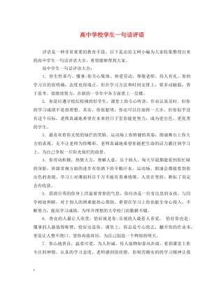 高校学生一句话评语 