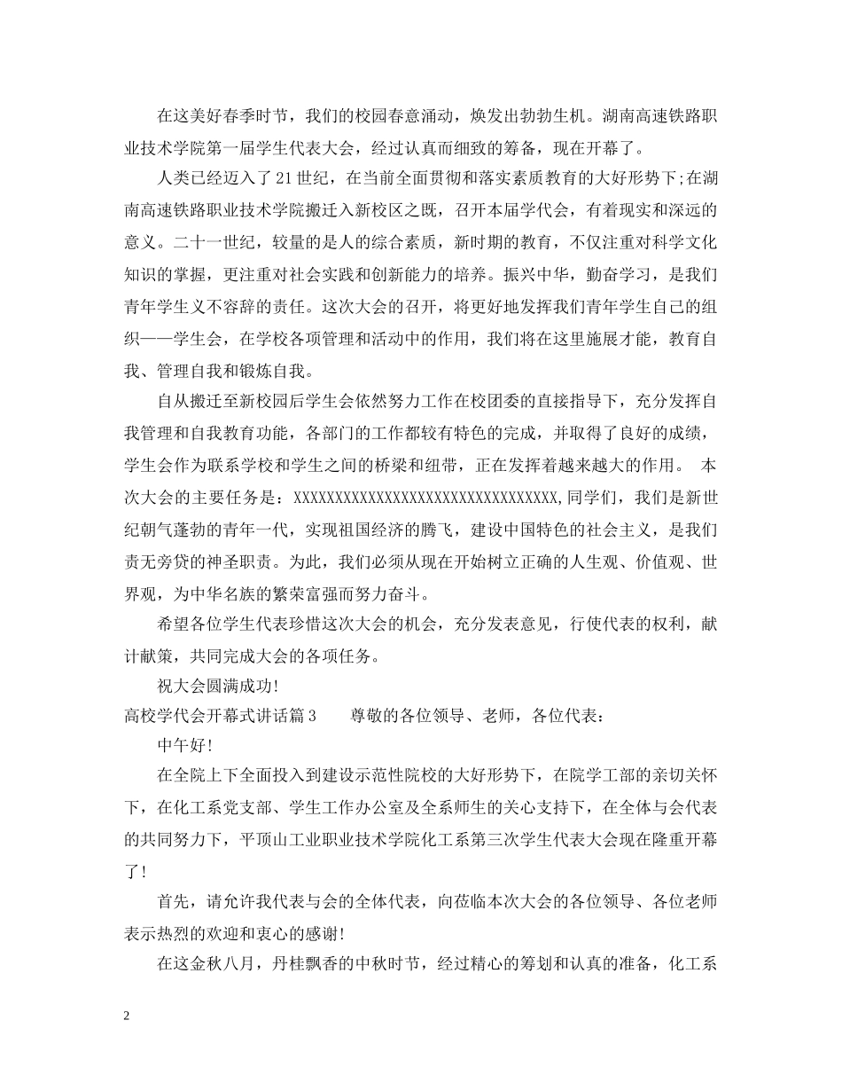 高校学代会开幕式讲话 _第2页