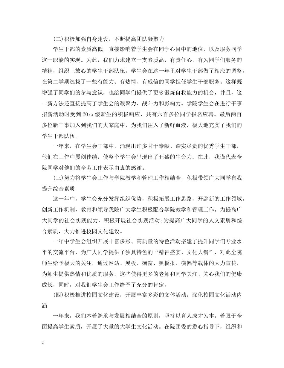 高校学生会工作汇报 _第2页