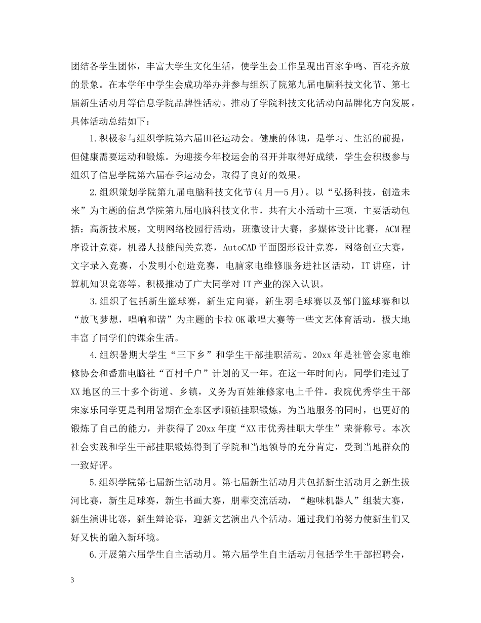 高校学生会工作汇报 _第3页