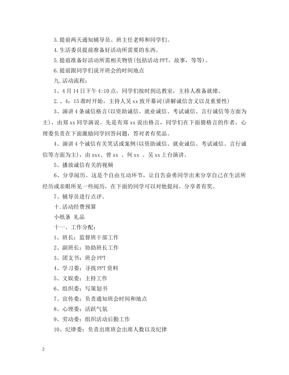 高校大学生诚信主题班会 _第2页