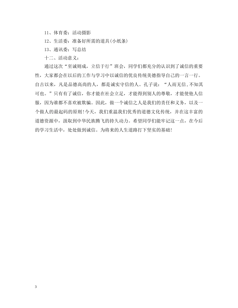 高校大学生诚信主题班会 _第3页
