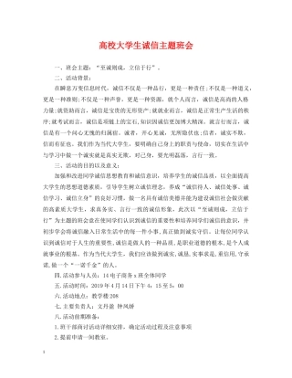 高校大学生诚信主题班会 