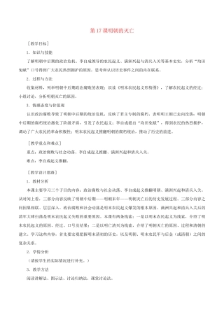 第17课 明朝的灭亡 教案