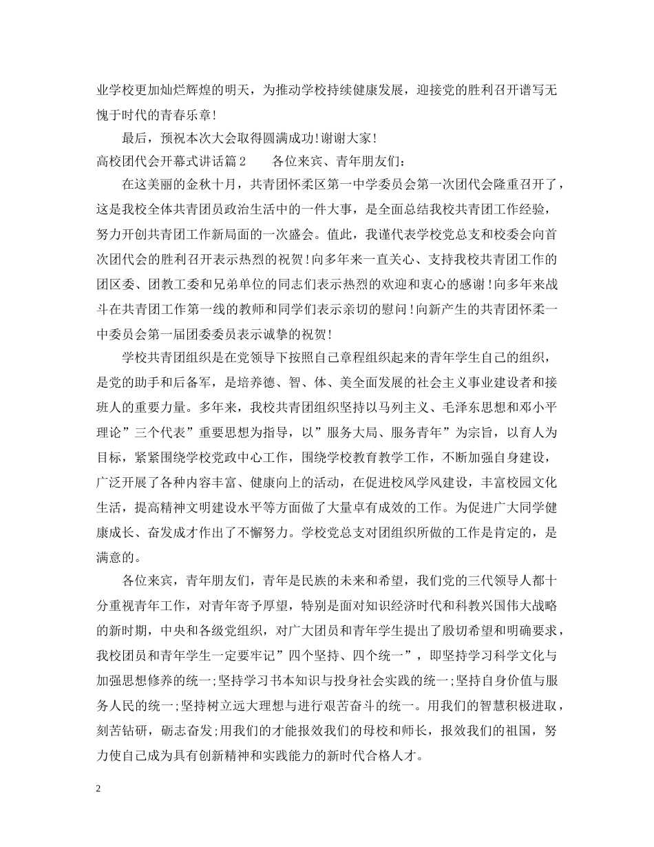 高校团代会开幕式讲话 _第2页