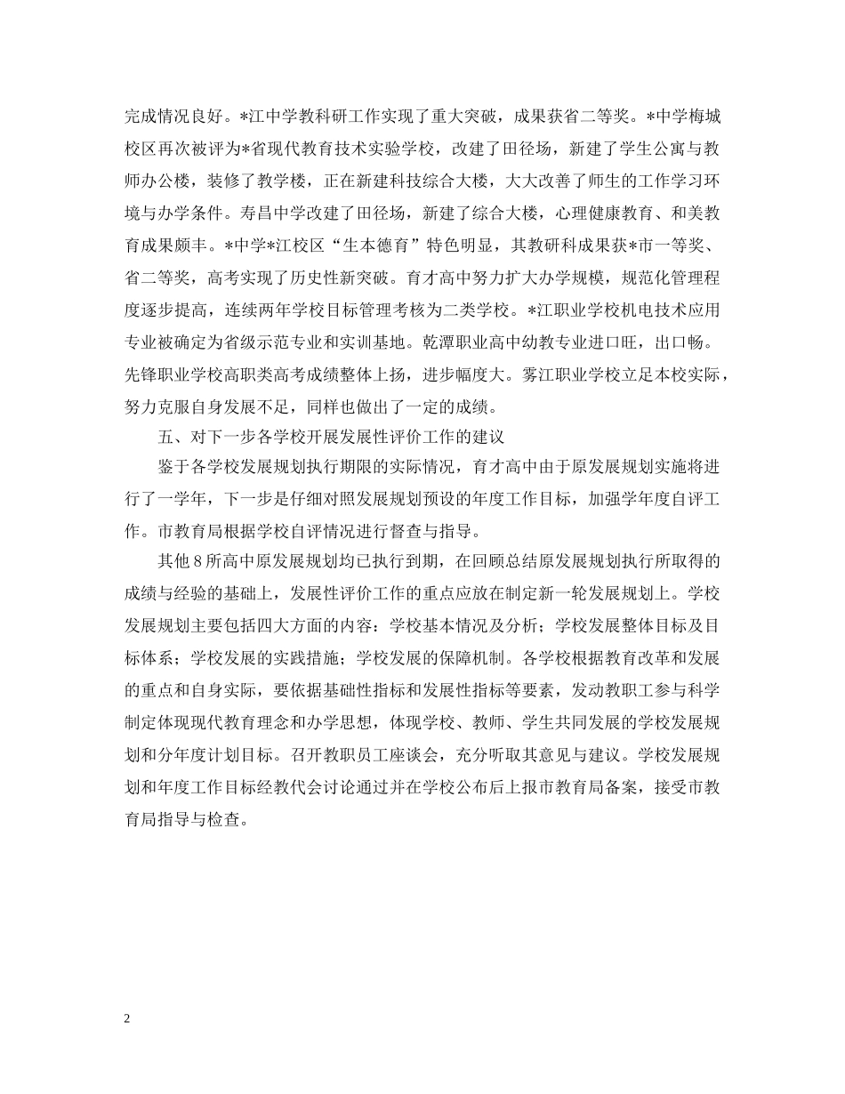 高校发展性考察报告 _第2页