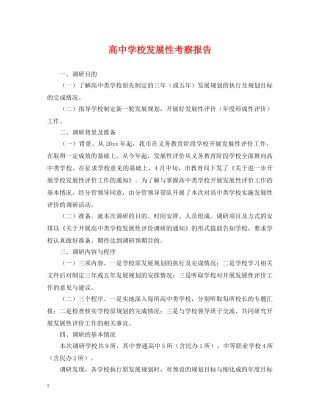 高校发展性考察报告 