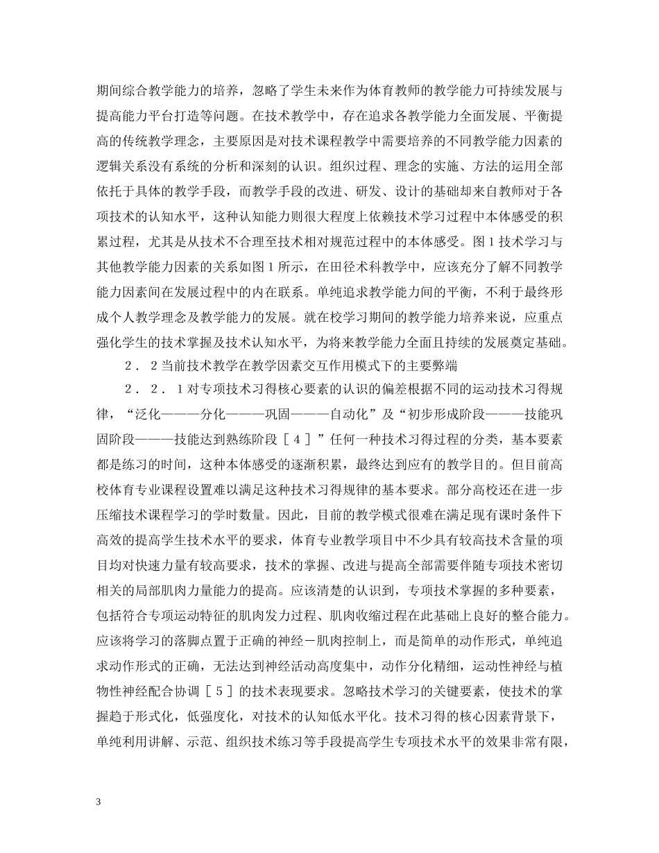 高校体育专业技术课程教学研究 _第3页