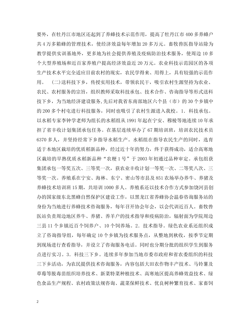 高校为地方三农服务工作情况汇报 _第2页