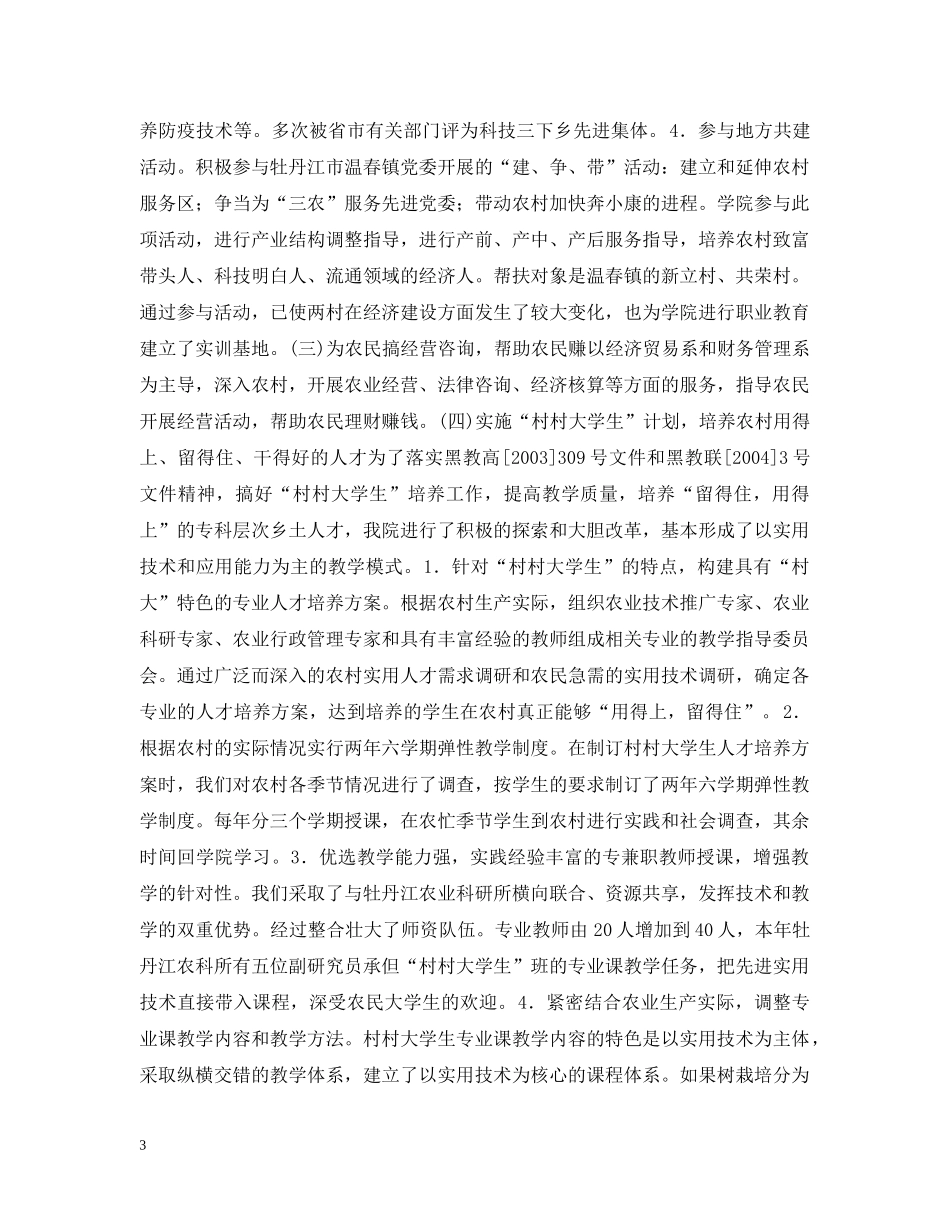 高校为地方三农服务工作情况汇报 _第3页