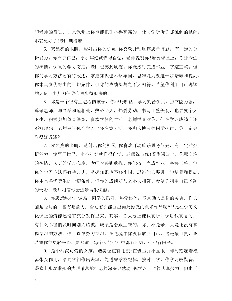 高期辅导员评语 _第2页