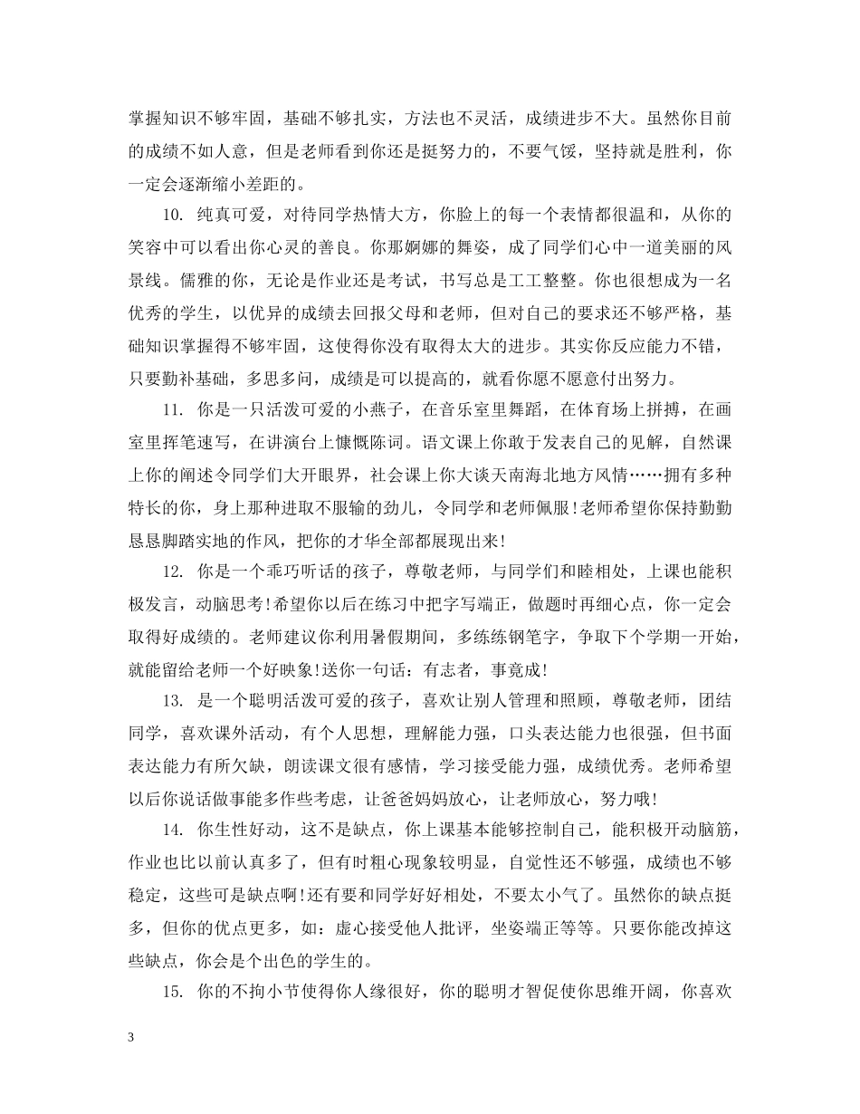 高期辅导员评语 _第3页
