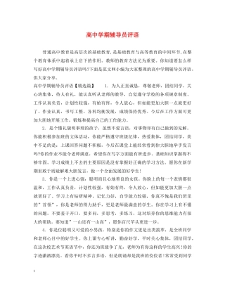 高期辅导员评语 