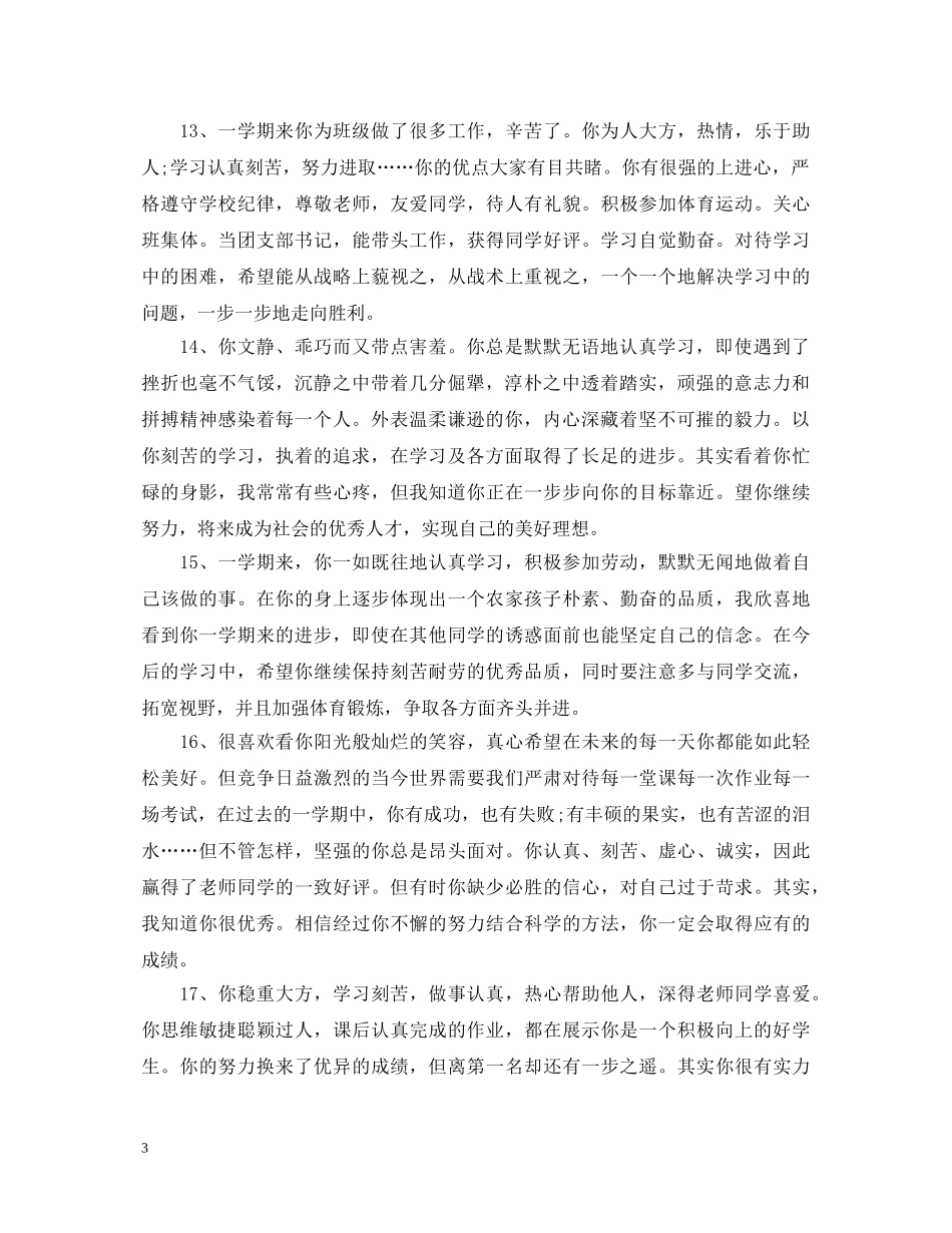 高期综合评语100字 _第3页
