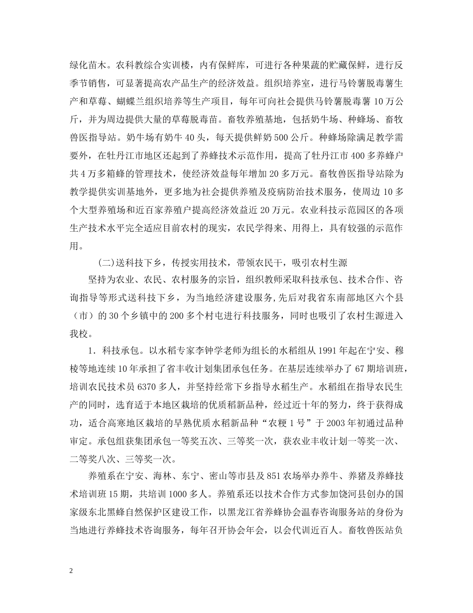 高校为地方三农服务，积极开展产学研结合工作情况汇报 _第2页