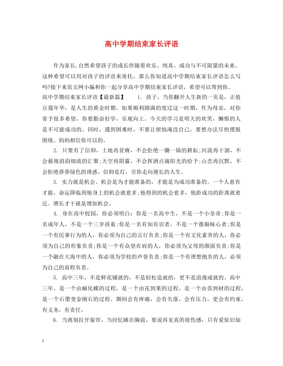 高期结束家长评语 _第1页