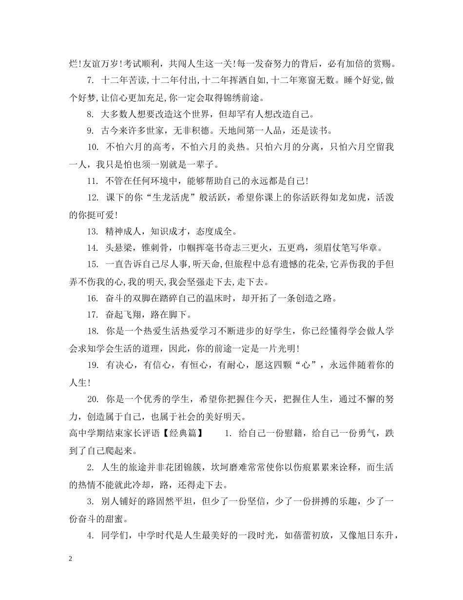 高期结束家长评语 _第2页